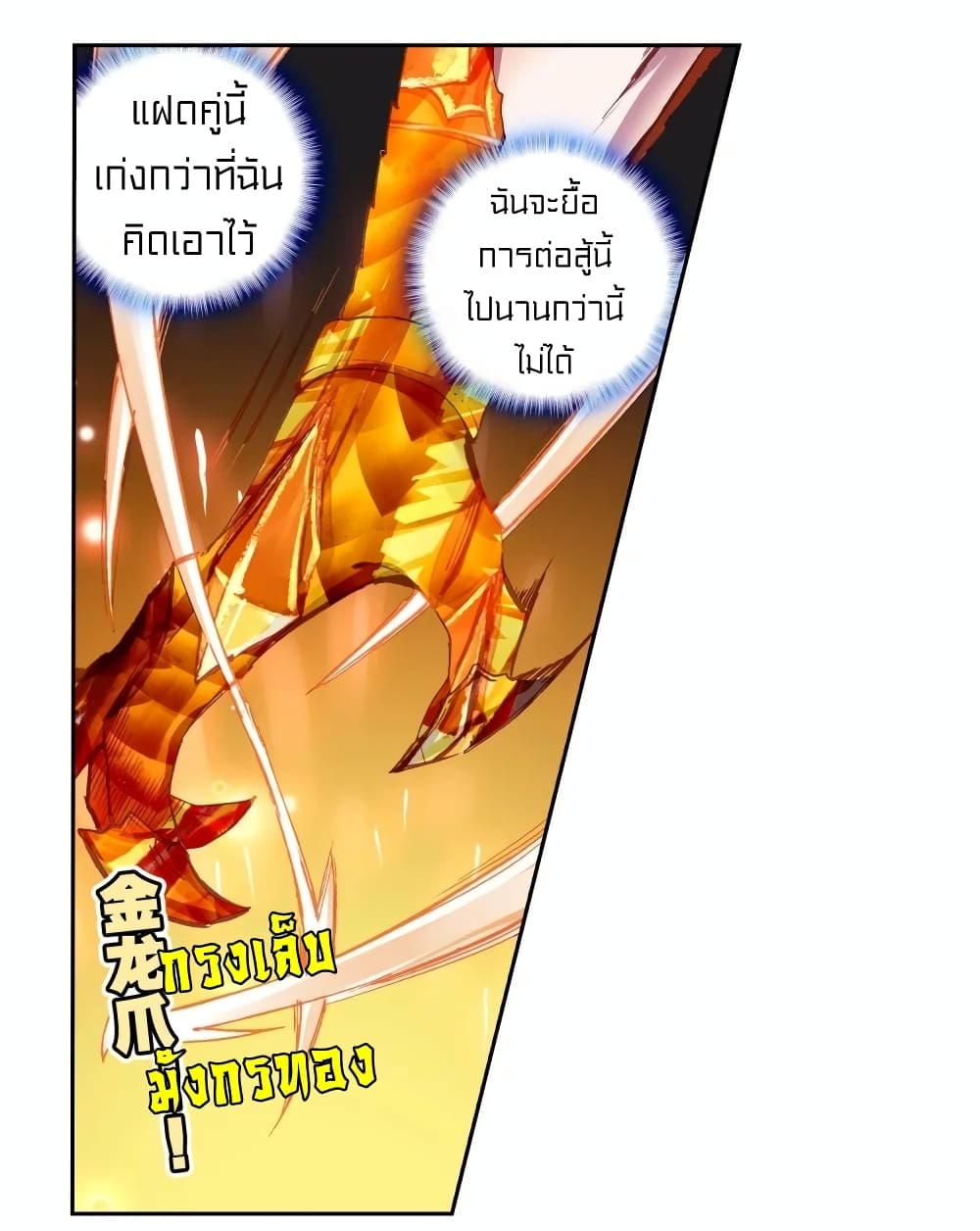 Douluo Dalu 3: The Legend of the Dragon King 117-กู่เยว่ลงมือ