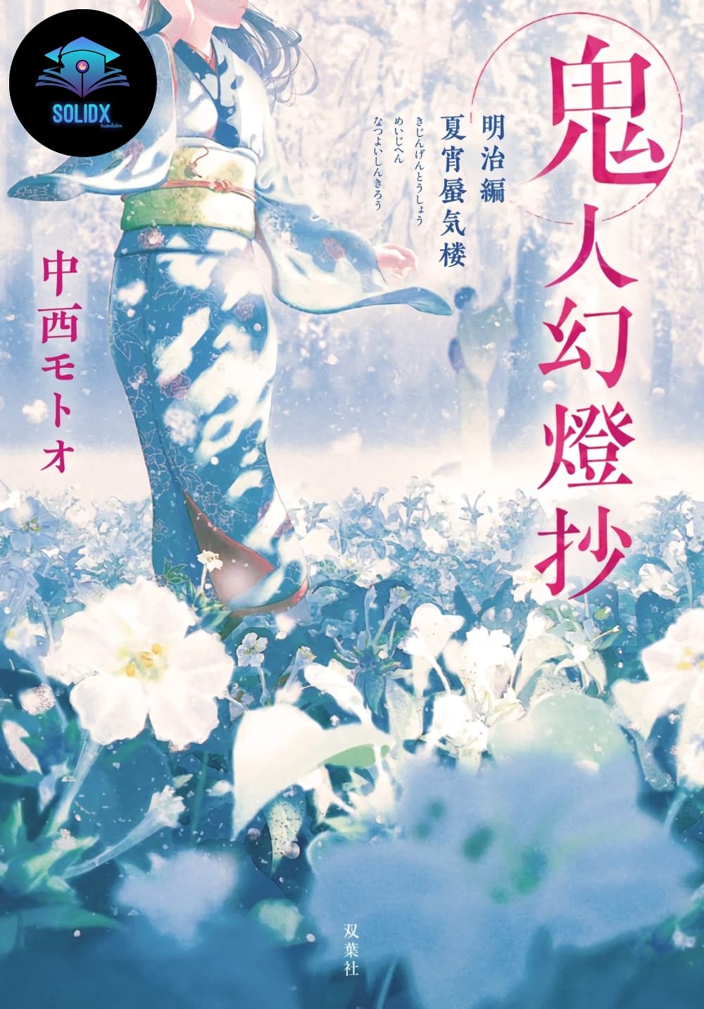 Kijin Gentoushou 4.2-4.2