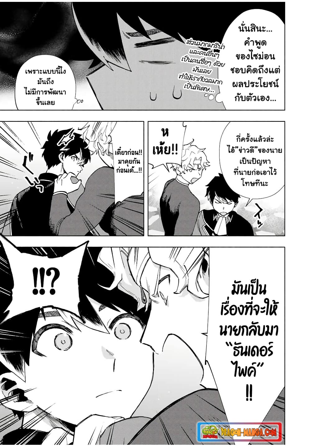 A Rank Party wo Ridatsu Shita Ore wa, Moto Oshiego Tachi to Meikyuu Shinbu wo Mezasu 18-18
