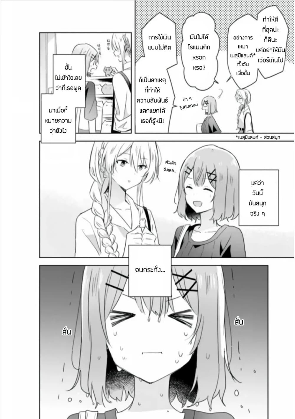 Watashi ga Koibito ni Nareru Wake Naijan, Muri Muri! (Muri Janakatta!?) 7-7