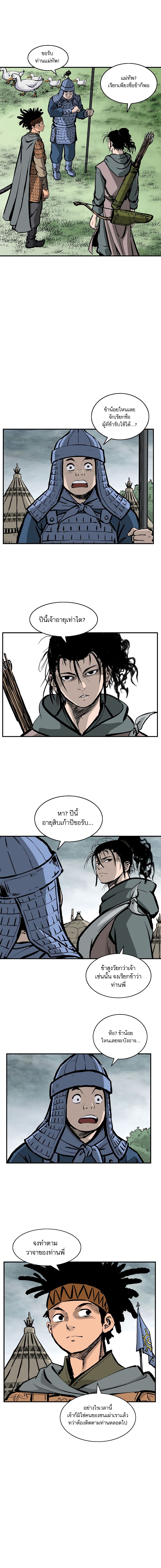 Bowblade Spirit เกาทัณฑ์สะท้านภพ 13-13