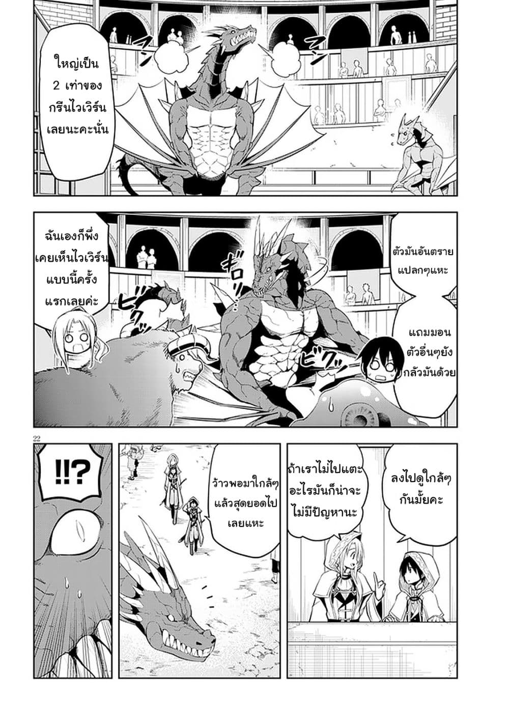 Maseki Gurume: Mamono no Chikara o Tabeta Ore wa Saikyou! 32-32