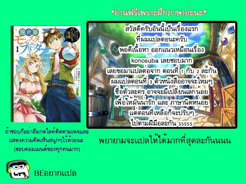 Isekai Monster Breeder ยัยเทพไร้ค่ากับหนุ่มจับโปเกม่อน 3-3