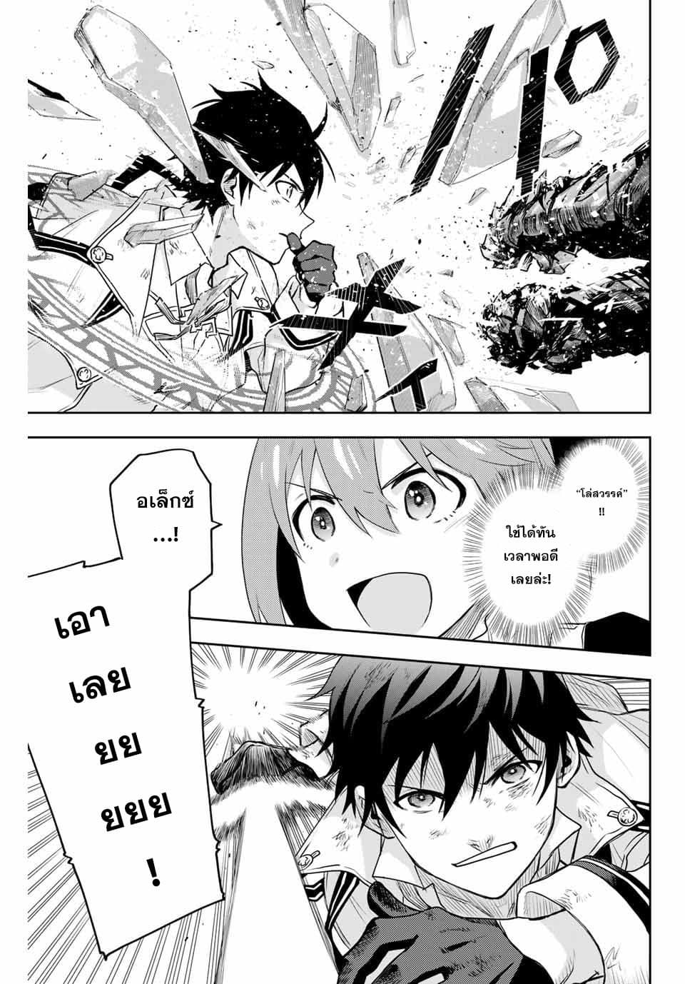 Mikata ga Yowa Sugite Hojo Mahou ni Toushite ita Kyuutei Mahou shi, Tsuihou Sarete Saikyou wo Mezasu 4-4