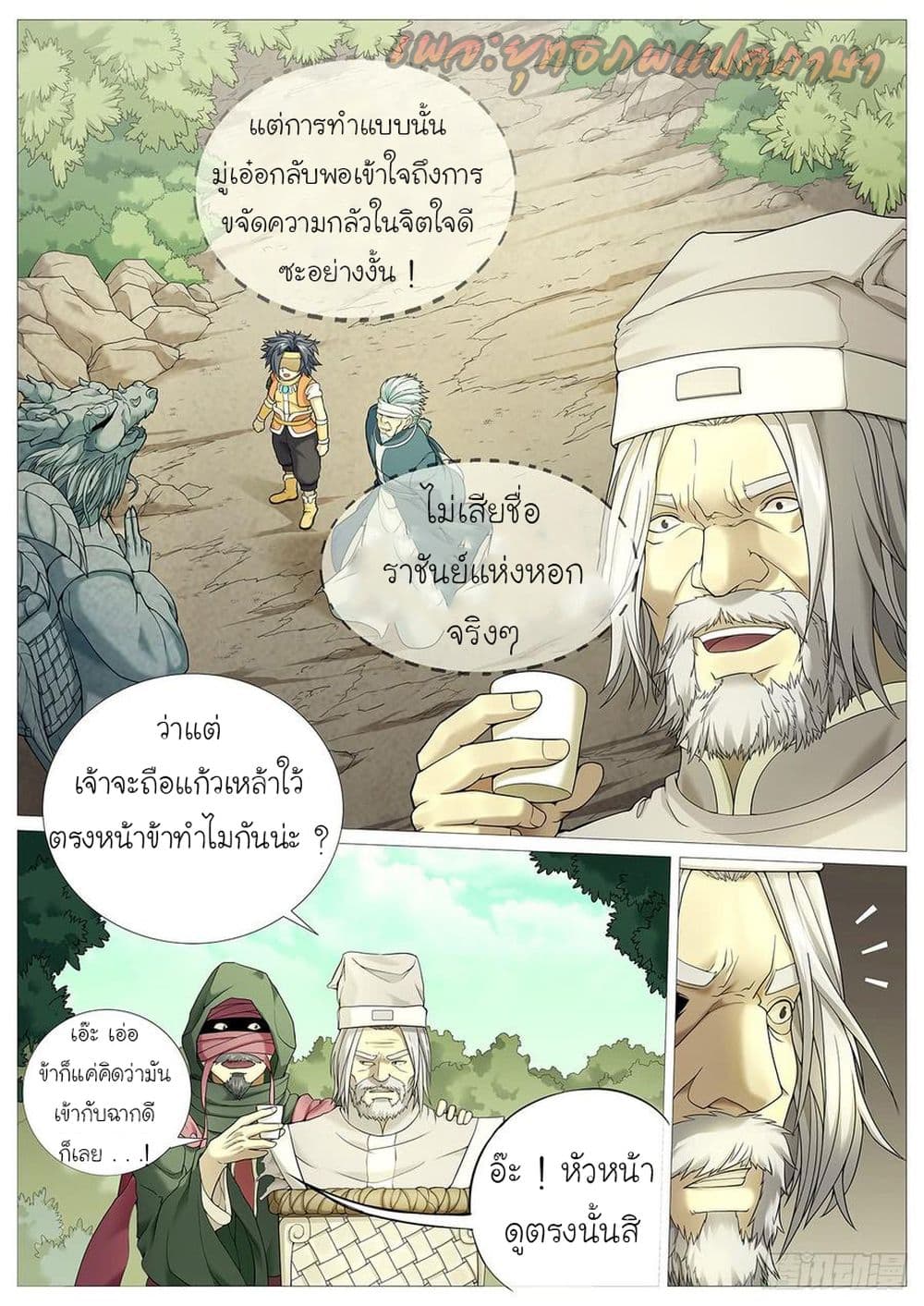 Tale of Herding Gods 23-23