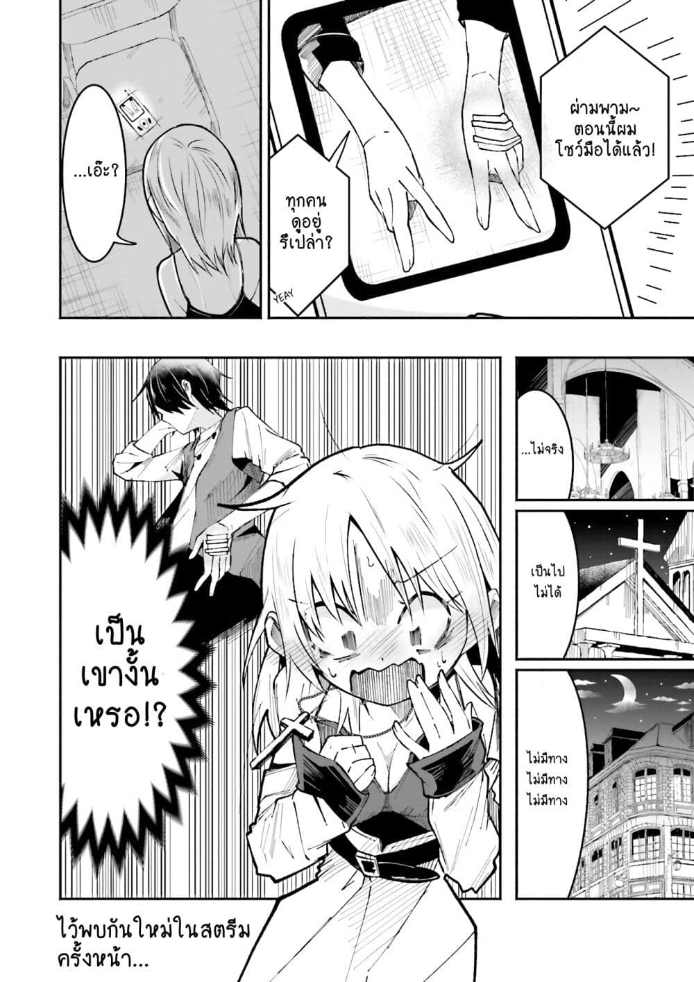 Isekai de Haishin Katsudou wo Shitara Tairyou no Yandere Shinja wo Umidashite Shimatta Ken เกิดใหม่เป็นสะติ๋มเม้อเจอติ่งสายโหดที่ต่างโลก 4-4