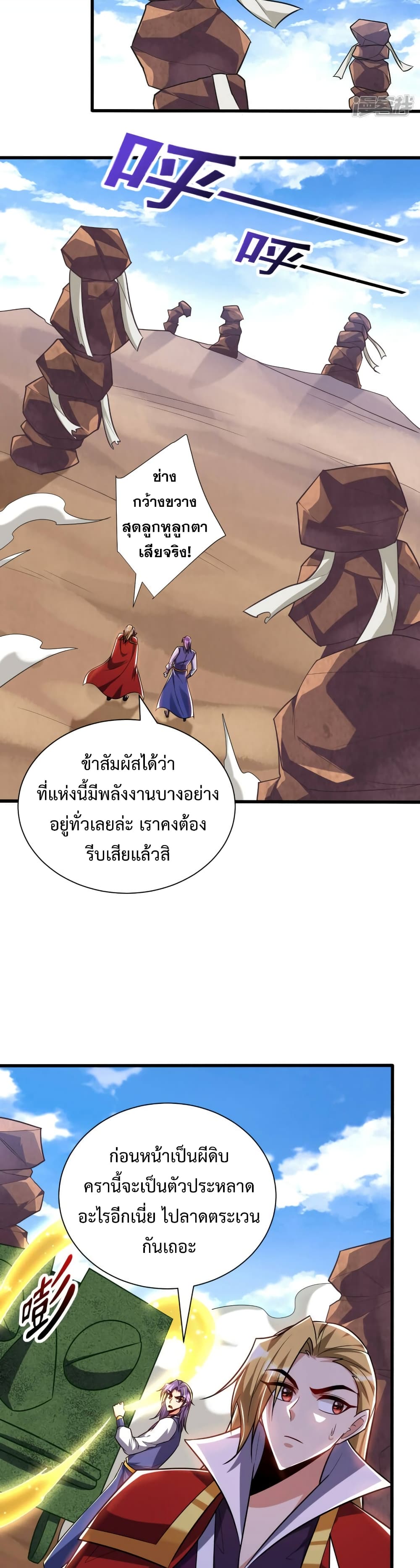 Rise of The Demon King รุ่งอรุณแห่งราชาปีศาจ 259-259