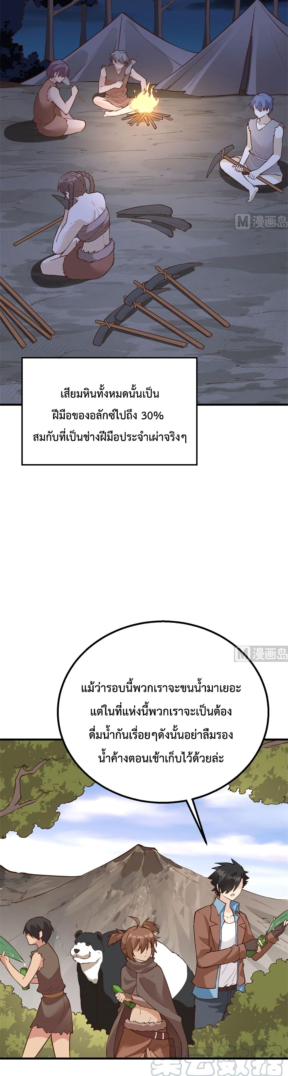 Survive on a Deserted Island with Beautiful Girls เอาตัวรอดด้วยระบบบนเกาะร้างพร้อมกับเหล่าสาวงาม 92-92