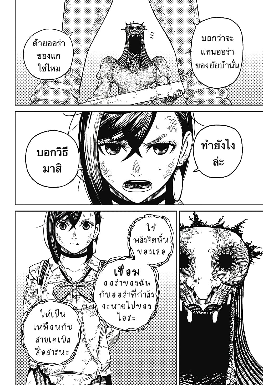 Dandadan 16-อาคุซาระ