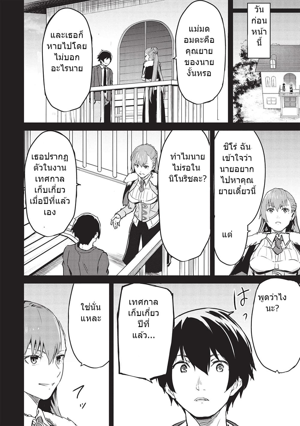 Itsudemo Jitaku Ni Kaerareru Ore Wa, Isekai De Gyoushounin O Hajimemashita 22-22