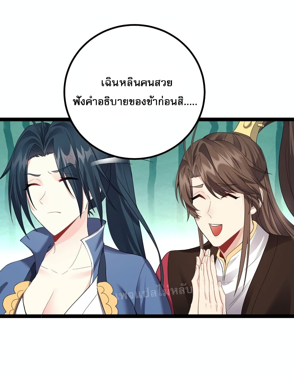 Rebirth is the Number One Greatest Villain ดันเกิดใหม่เป็นสุดยอดวายร้ายหมายเลขหนึ่ง 124-124