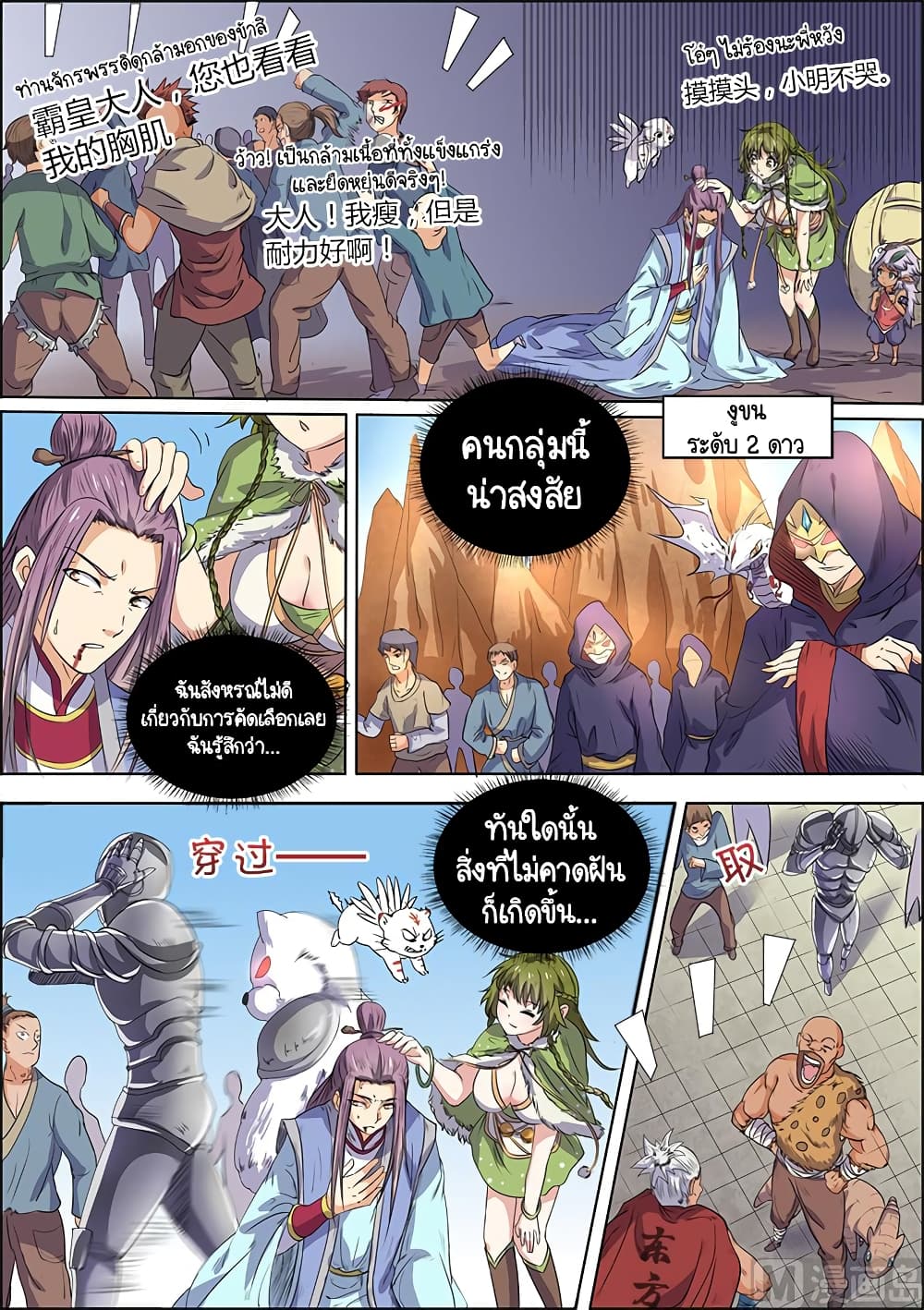 Spirit World King 35-35