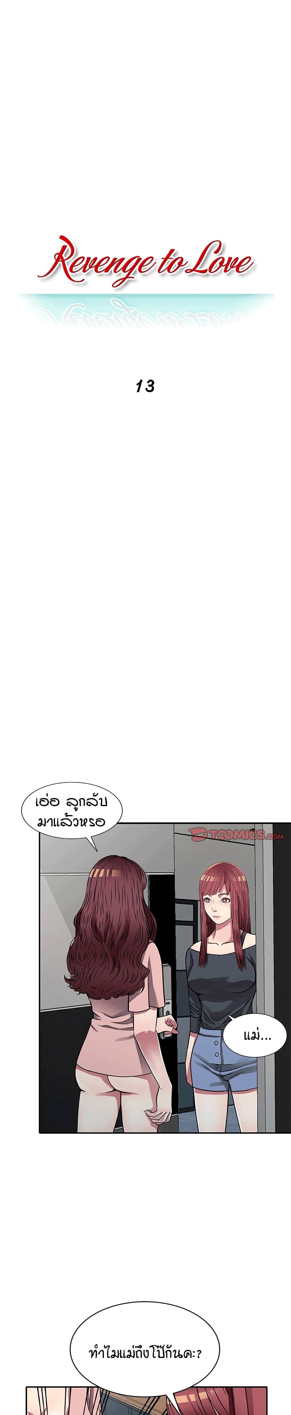 Revenge to Love 13-13