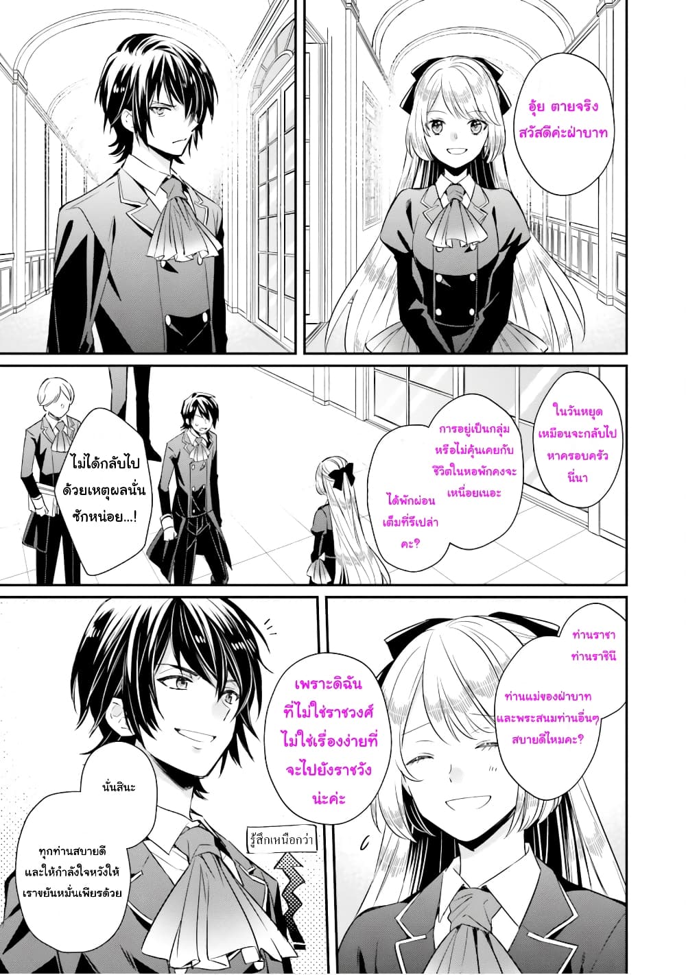 The Villainous Daughter's Lazy Sigh 7-7