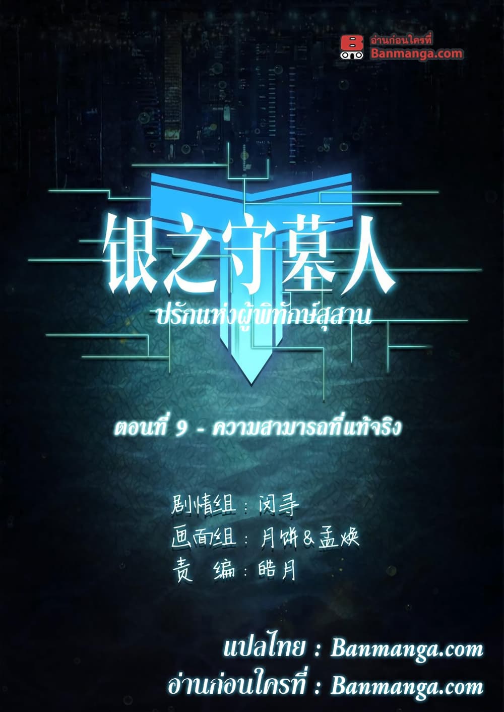 Silver Gravekeeper 10-10