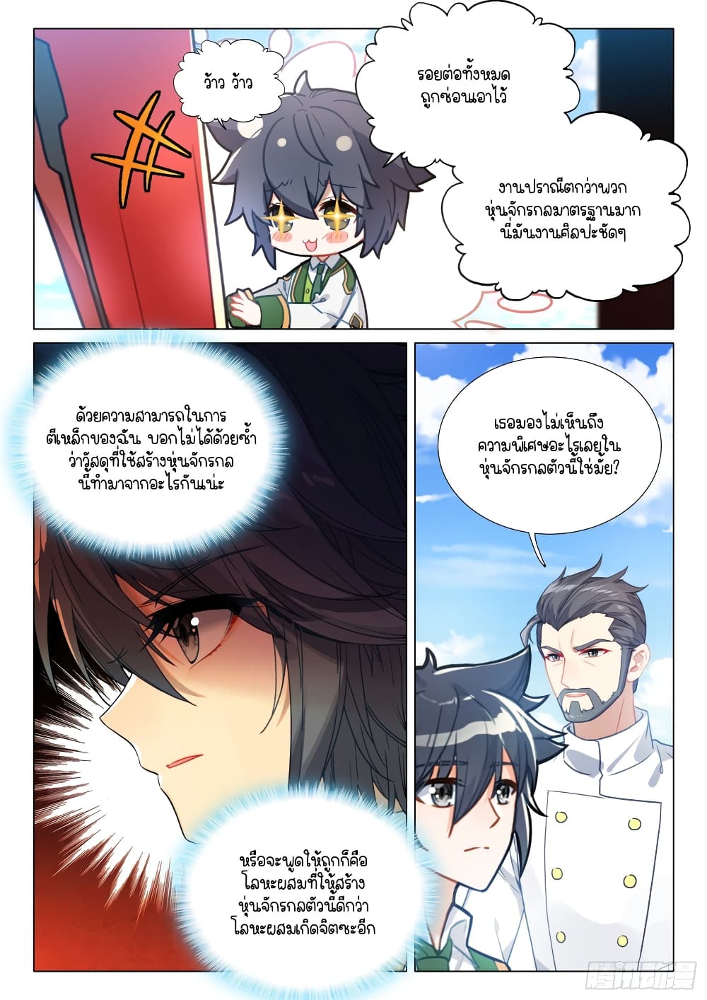 Douluo Dalu 3: The Legend of the Dragon King 294-หุ่นจักรกลสีแดง
