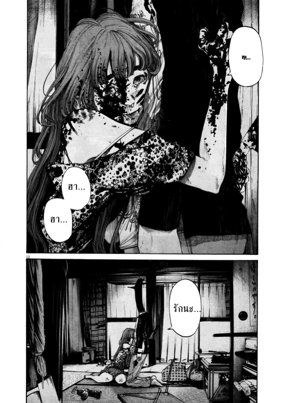 Oyasumi Punpun ชีวิตวุ่นวายของนายหัวนก 114-114