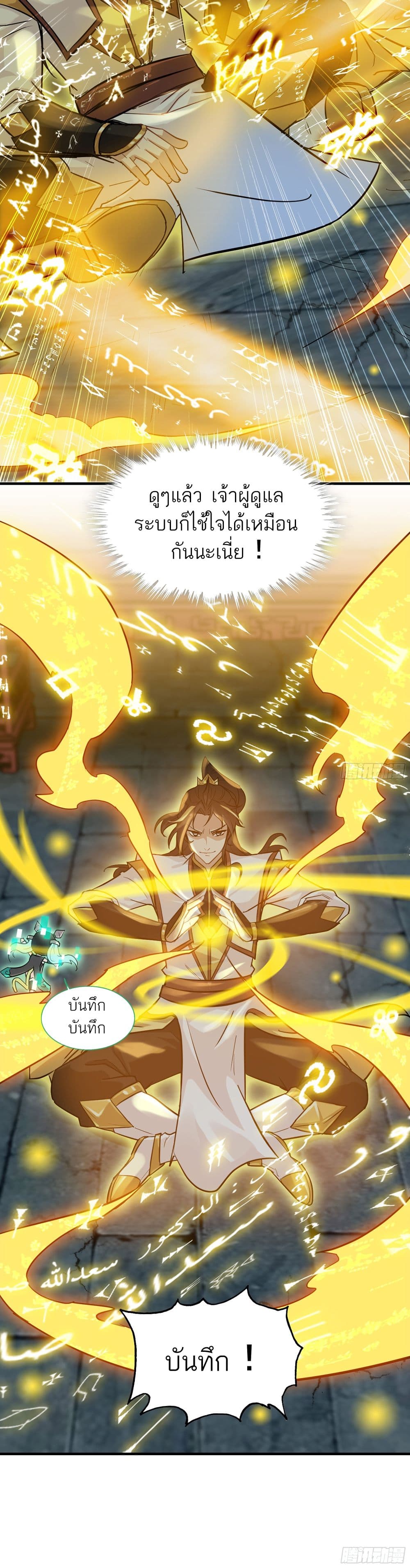 Immortal Cultivation is Just Like This ชีวิตนี้ขอฝึกเป็นเซียนให้ฟ้าเห็น 4-4