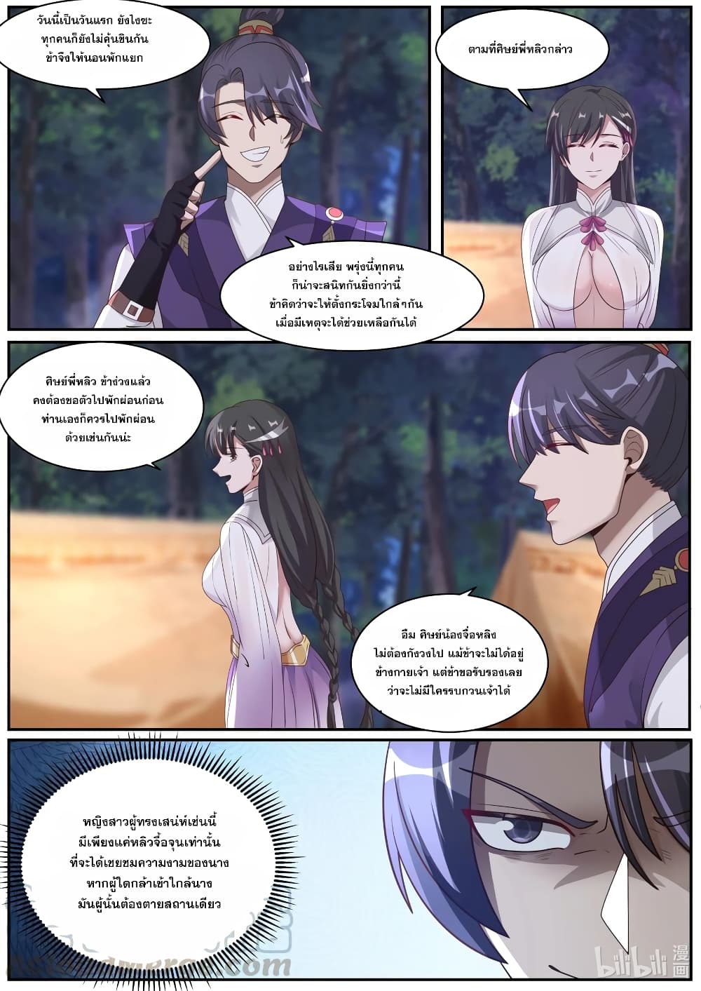 Martial God Asura 291-ไล่ล่าปู่ของเจ้า
