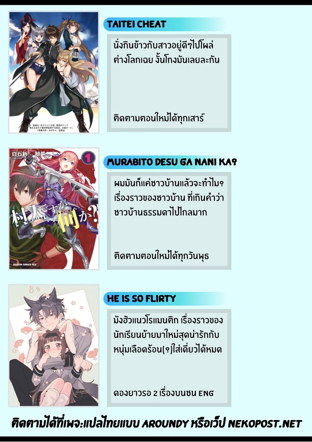 Murabito desu ga Nani ka? 28-สงคราม ณ ซัสมิมาส 2 ยักษ์ระดับจักรพรรดิ