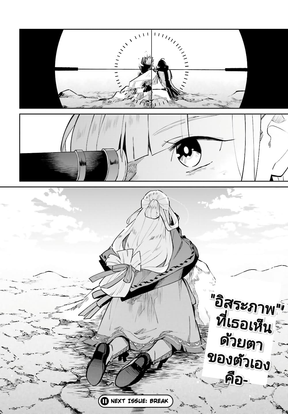 Kage no Eiyuu no Nichijou-tan ชีวิตประจำวันของผู้กล้าเงาสุดแกร่ง 20-20