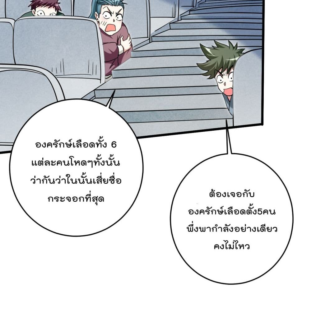 My Disciples Harem is Immortal ฮาเร็มศิษย์สาวสุดแกร่งนี้ของผมนะค้าบ 92-92
