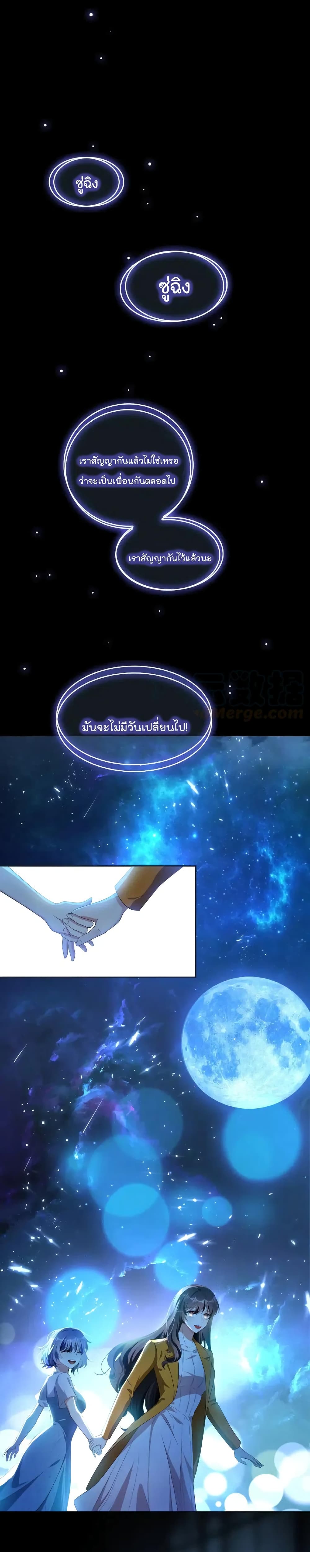Game of Affection เกมเสน่หาของคุณชายเถาลู่ 60-60