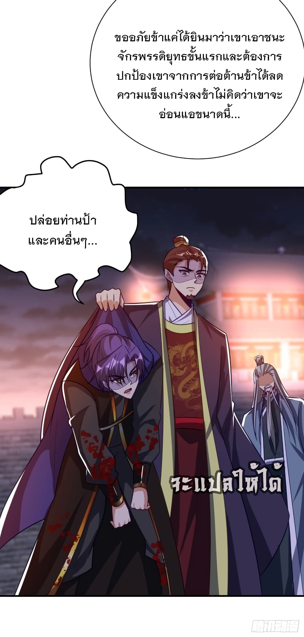 Rise of The Demon King รุ่งอรุณแห่งราชาปีศาจ 208-208