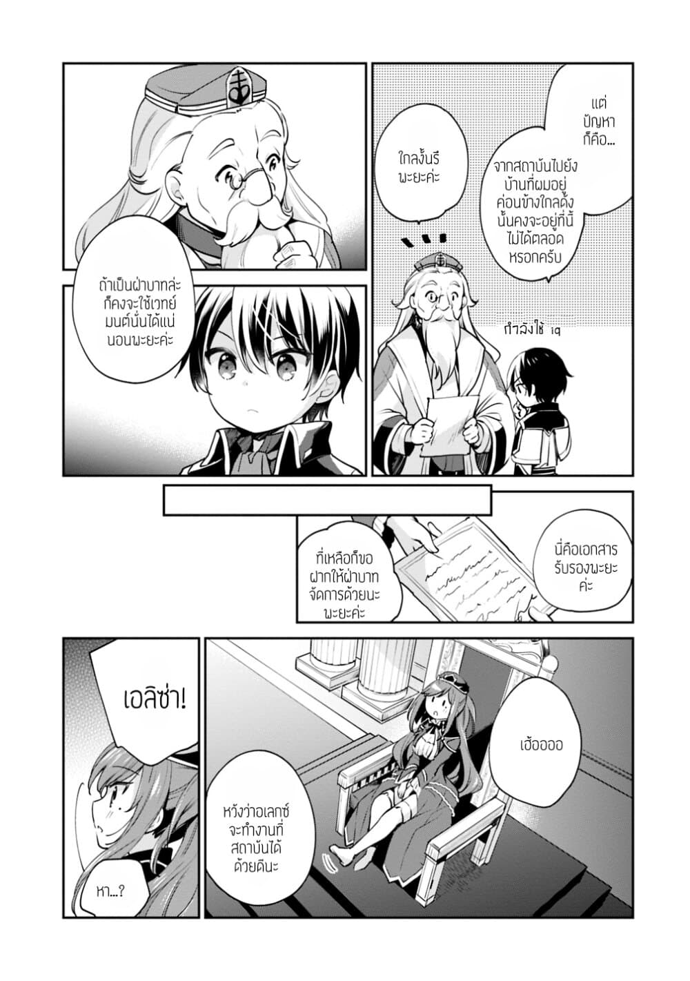 Zennin Ossan, Umare Kawattara SSS Rank Jinsei ga Kakutei Shita 8-8