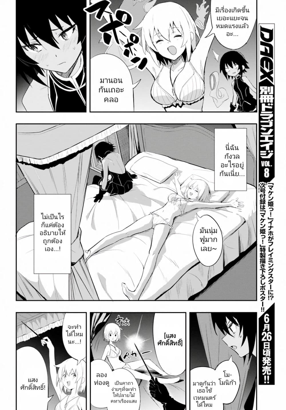 Witch Guild Fantasia 6-ปาร์ตี้