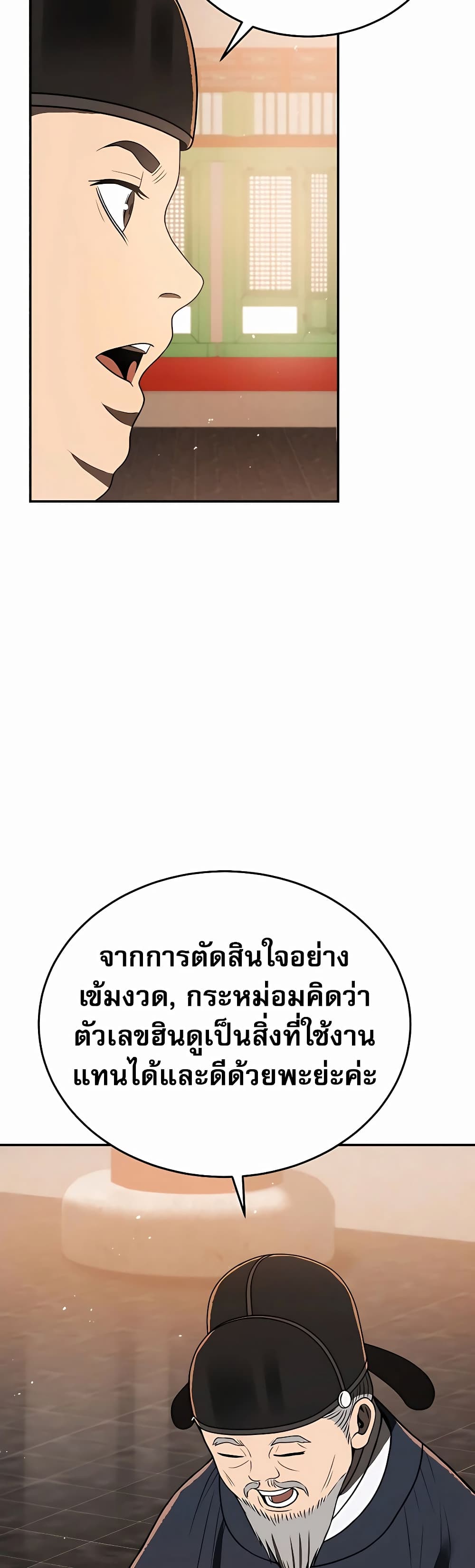 Black Corporation: Joseon 8-8