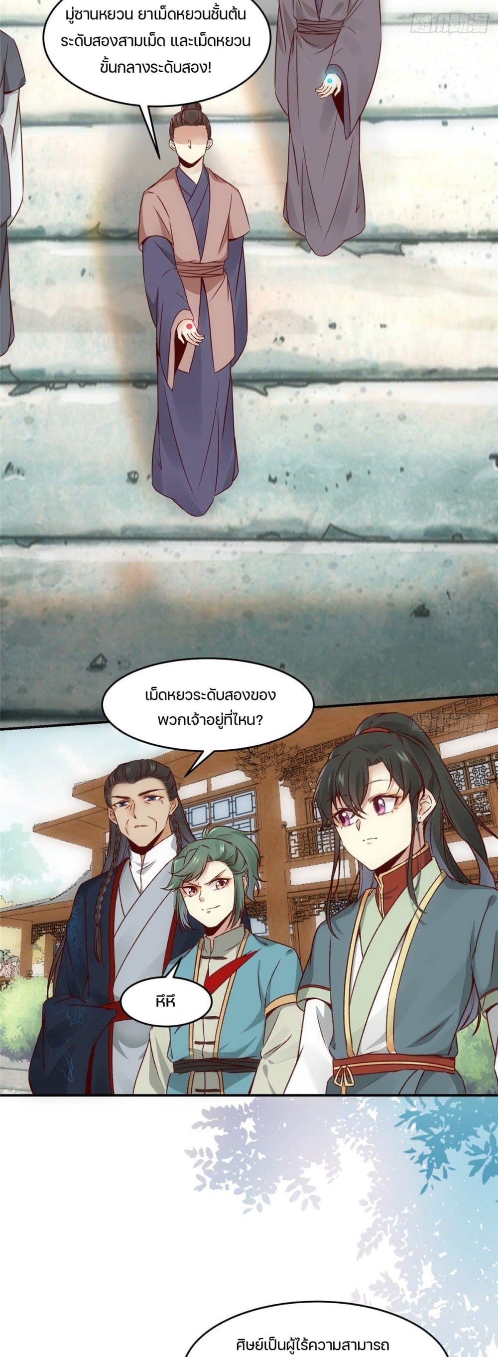 God Concubine Supreme 9-9