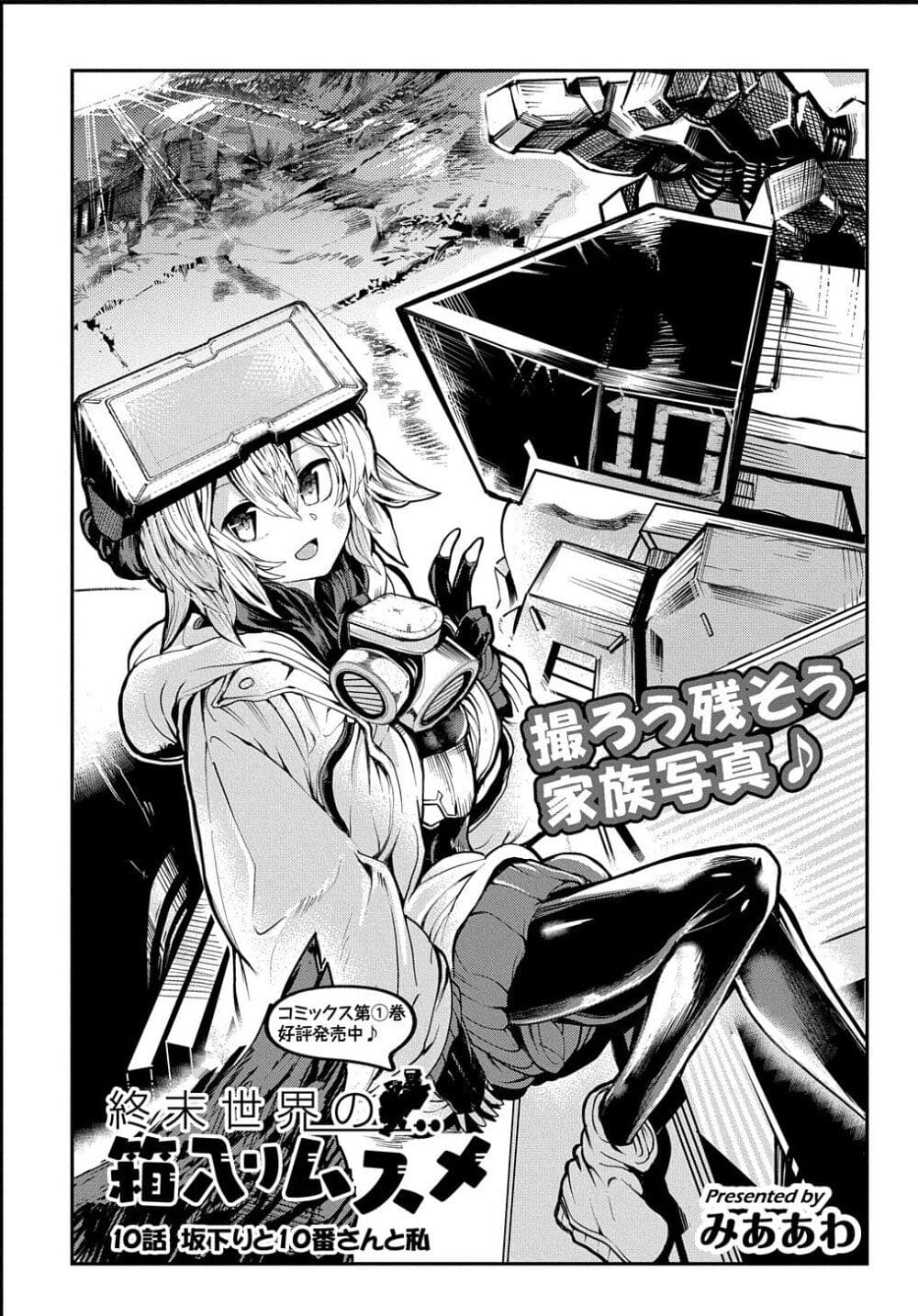 Shuumatsu Sekai no Hakoirimusume 10-10