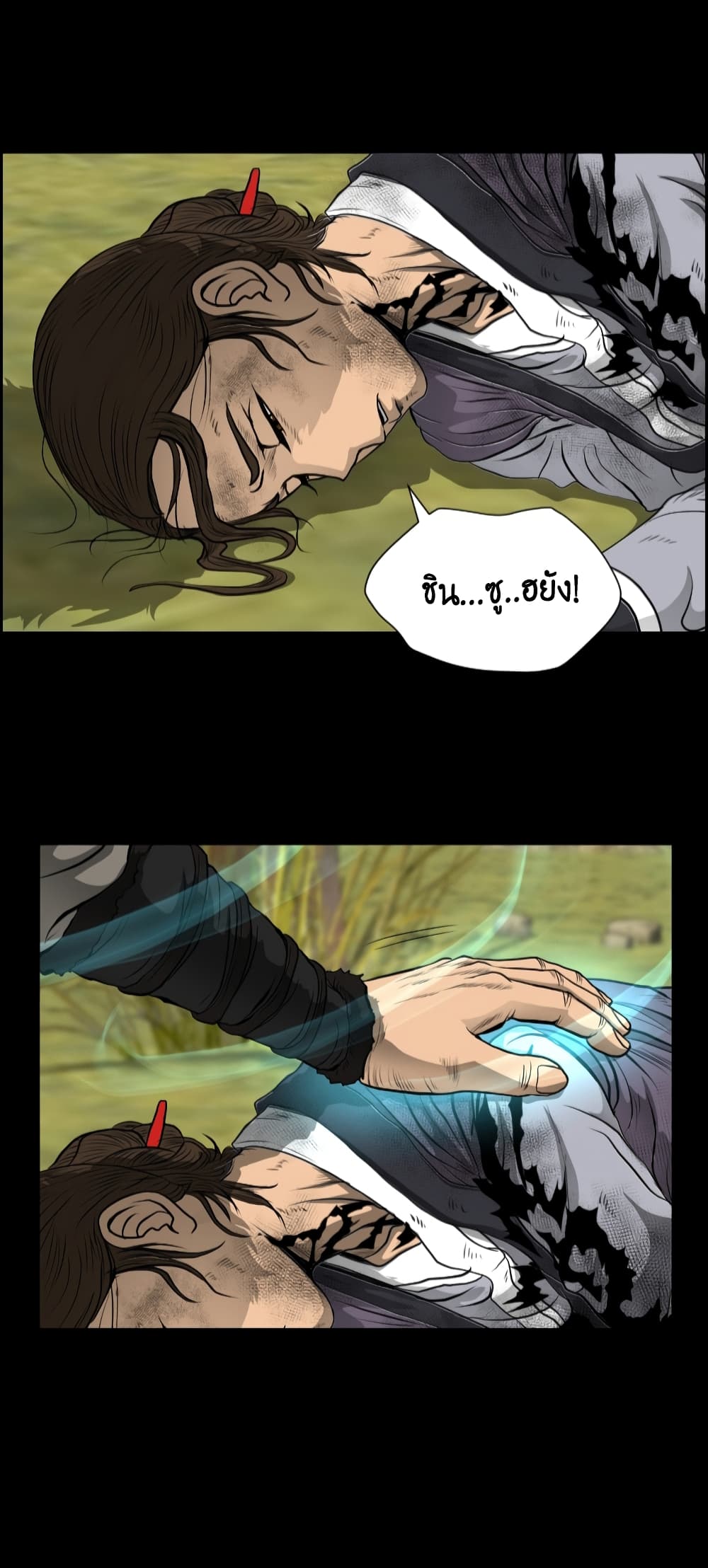 Blade of Winds and Thunders 11-11