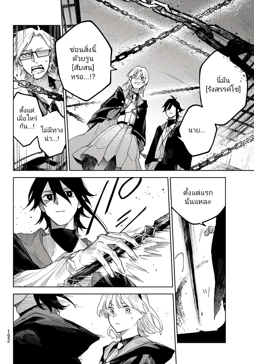 Danzai no Majutsugari นักล่านักเวทย์อาชญากร 2.2-2.2
