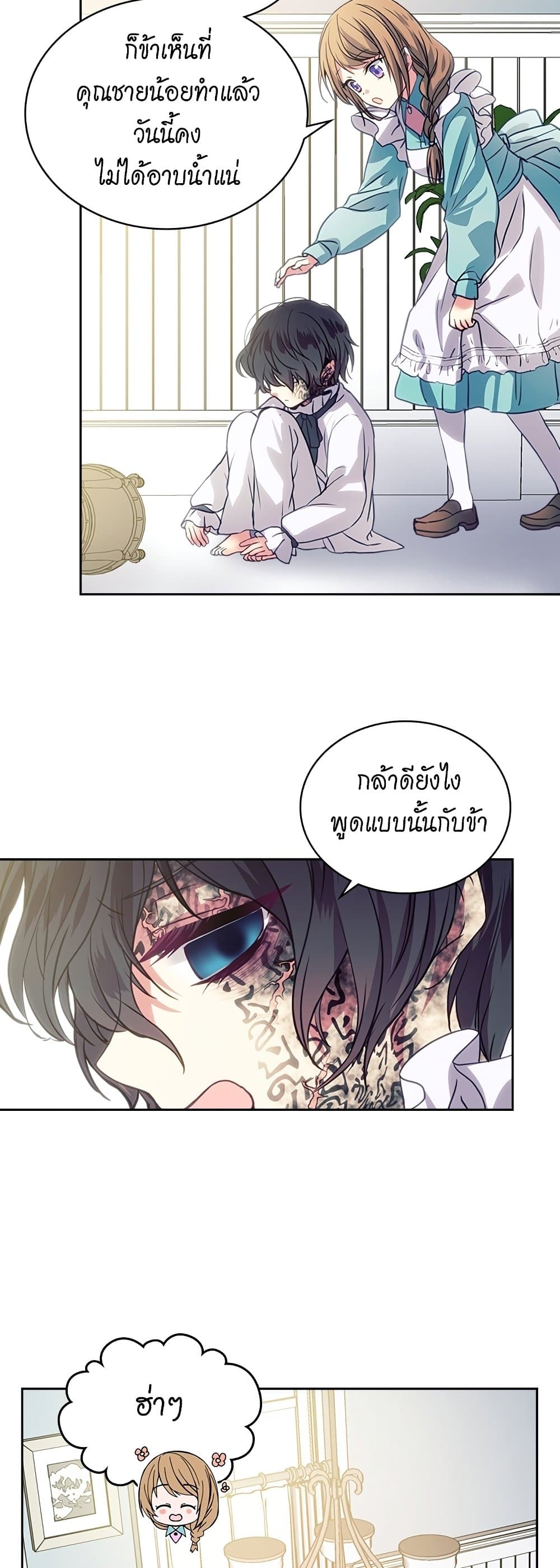 I Became a Duke’s Maid 3-3