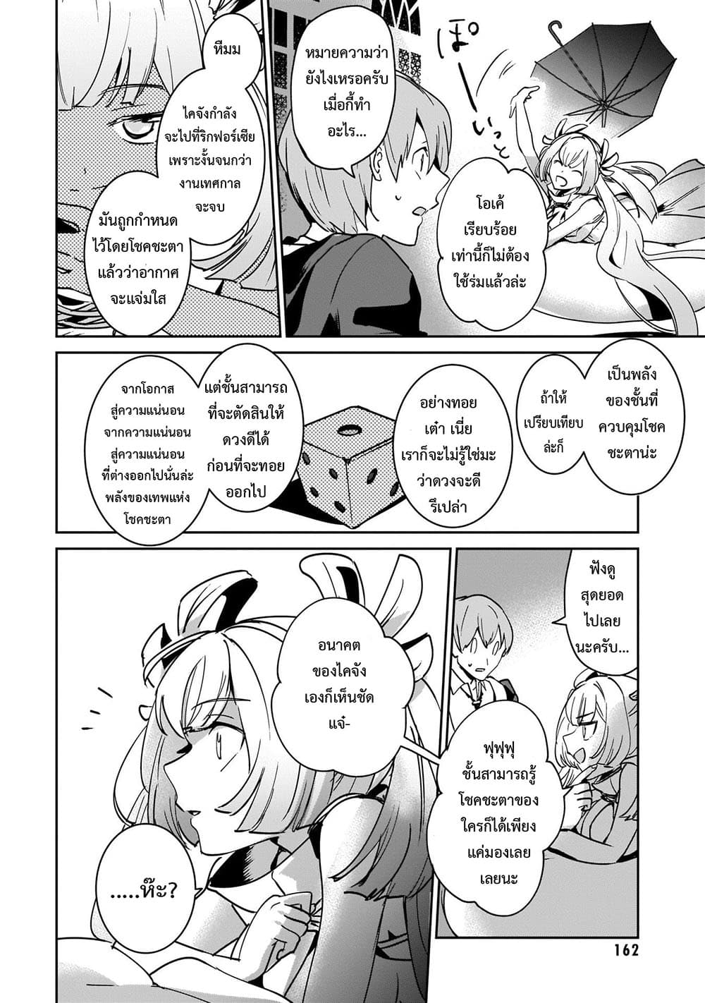 Yuusha Shoukan ni Makikomareta kedo, Isekai wa Heiwa deshita 19.2-19.2