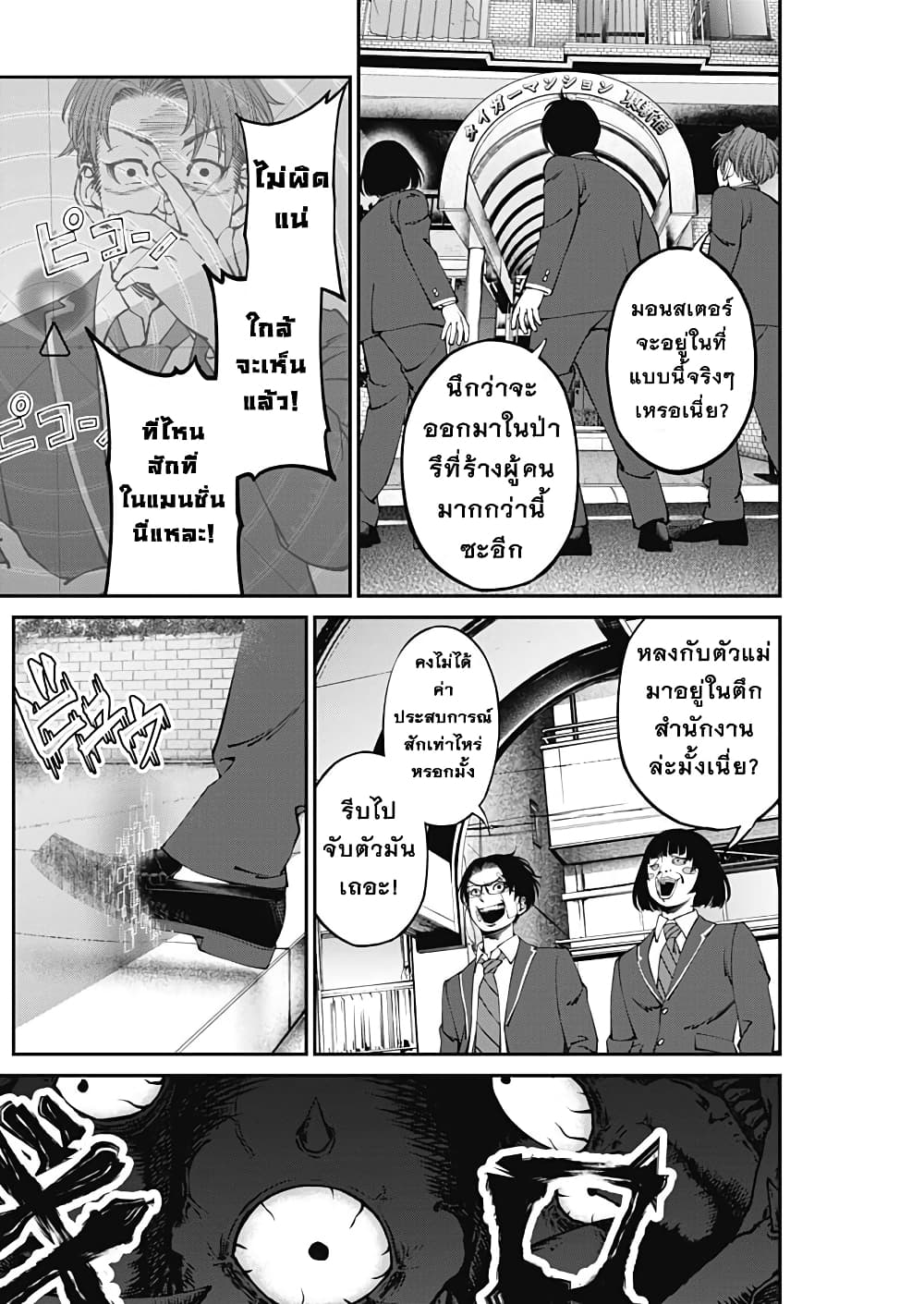20XX-nen Level-up Saigai - Kami Kara Sazukarishi Aratanaru Chikara 8-8