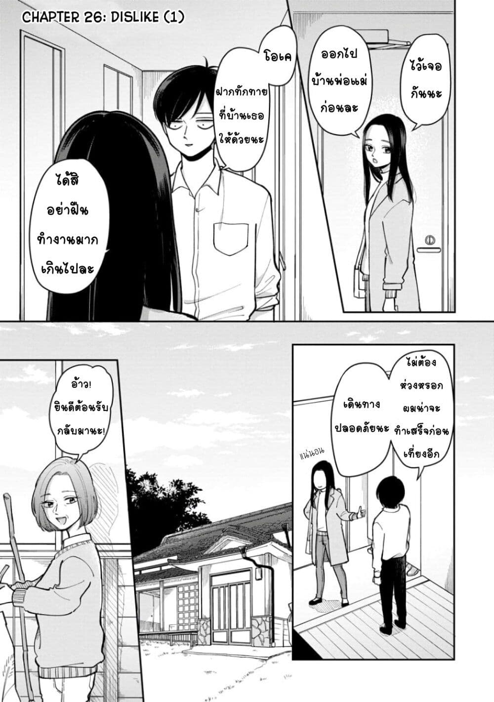 Futari Ashitamo Sorenarini 26-ไม่ชอบ 1