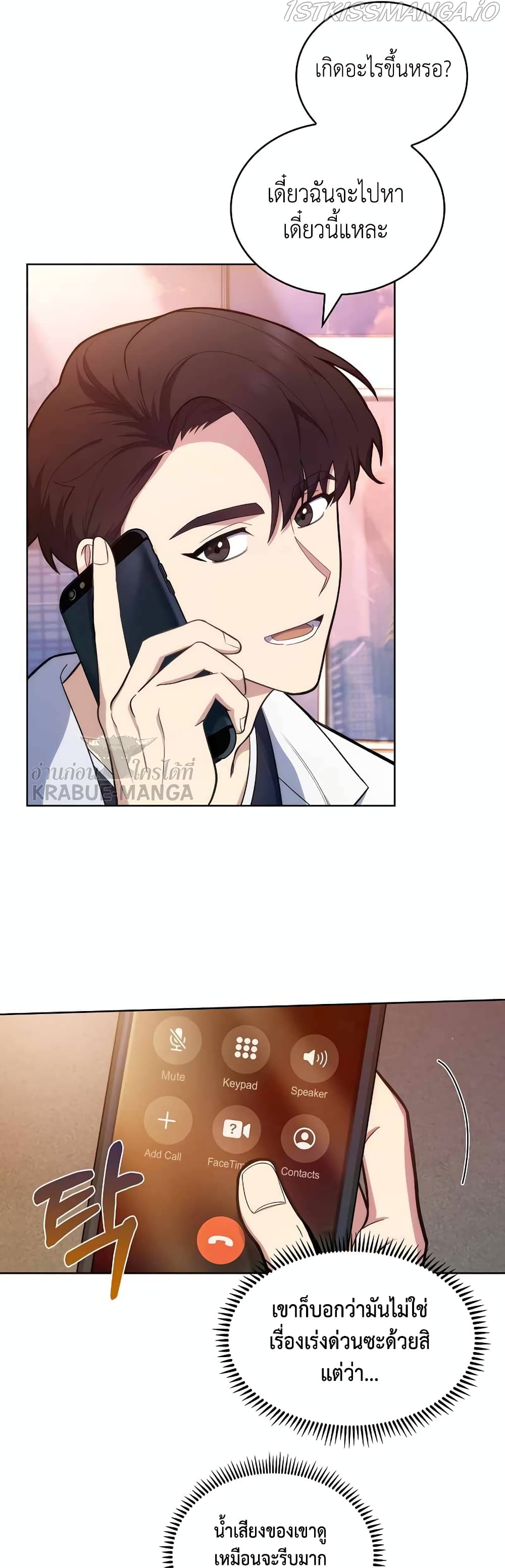 Level-Up Doctor 12-12
