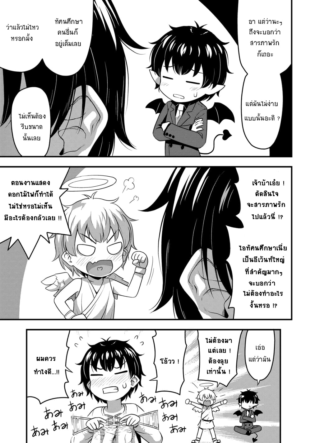 Sore wa rei no Shiwaza desu 31-คือสงคราม