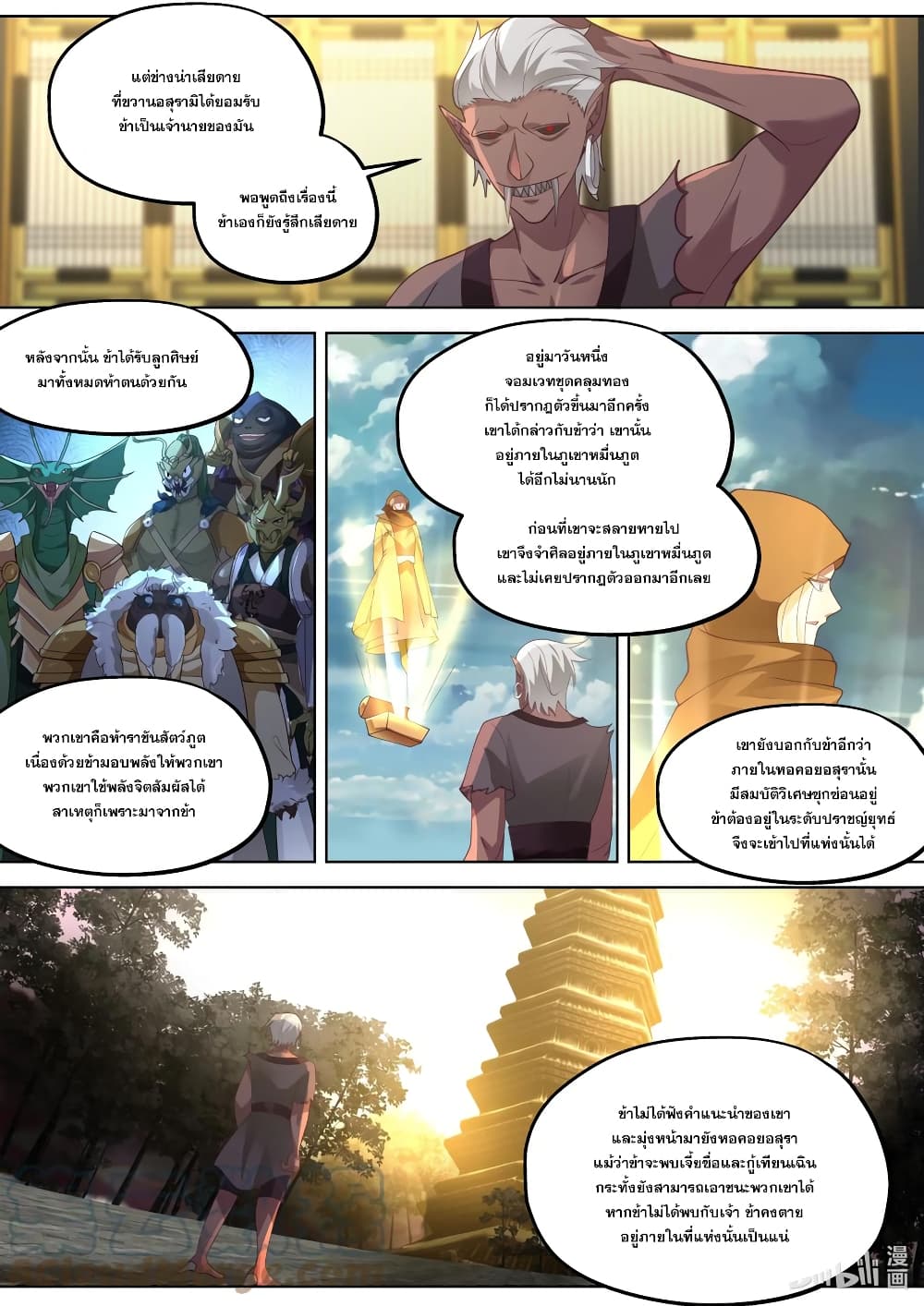 Martial God Asura 368-วีรบุรุษหนุ่มฉู่เฟิง