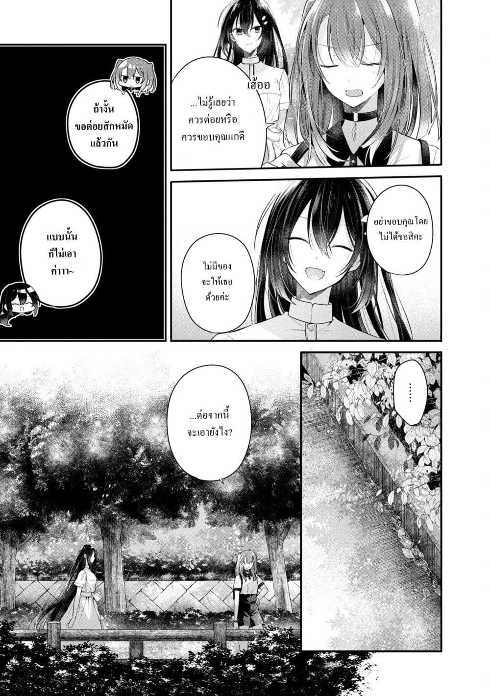 Watashi o Tabetai Hitodenashi 25-ความปรารถนาที่ตรงกันข้าม