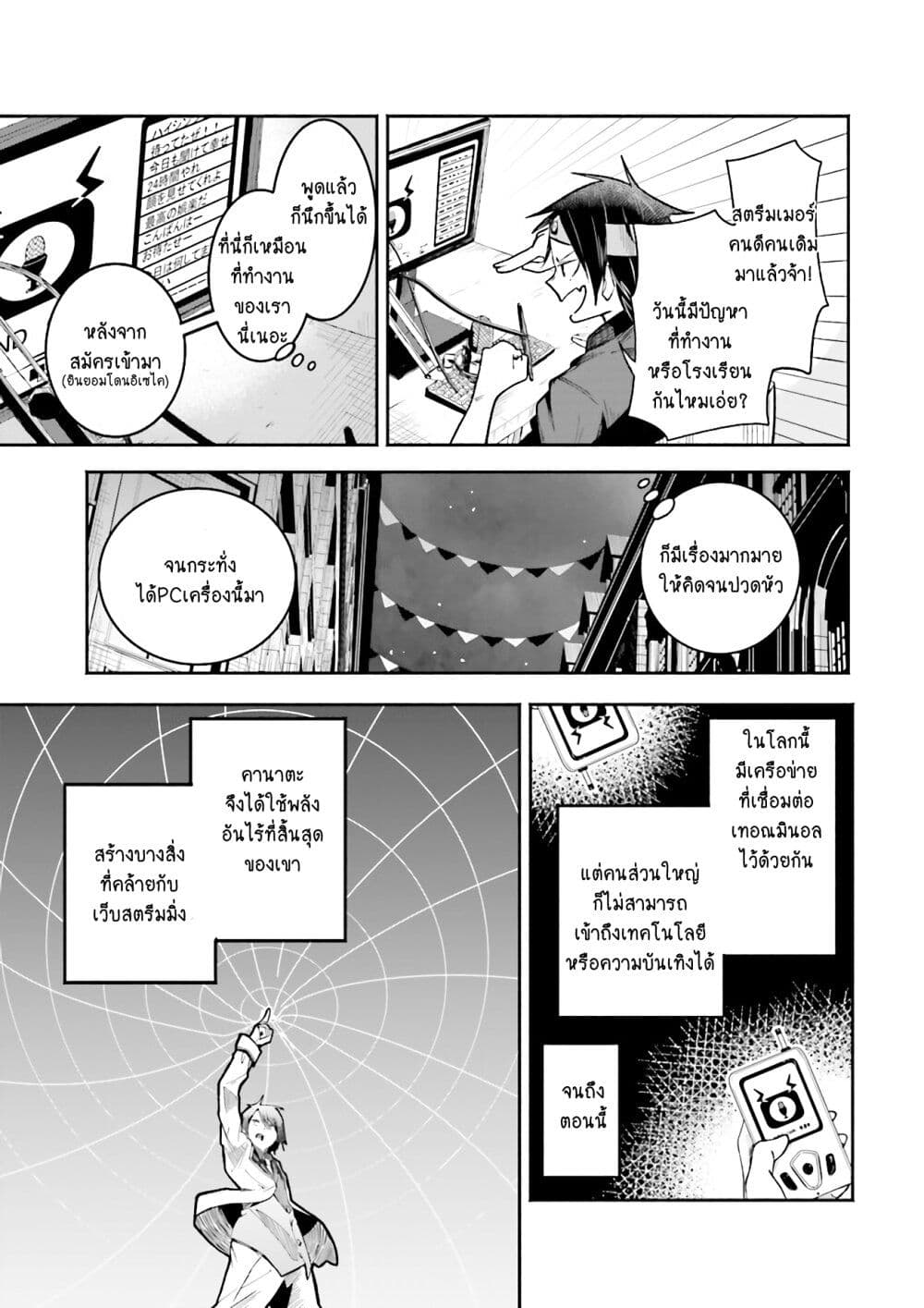 Isekai de Haishin Katsudou wo Shitara Tairyou no Yandere Shinja wo Umidashite Shimatta Ken เกิดใหม่เป็นสะติ๋มเม้อเจอติ่งสายโหดที่ต่างโลก 1-1