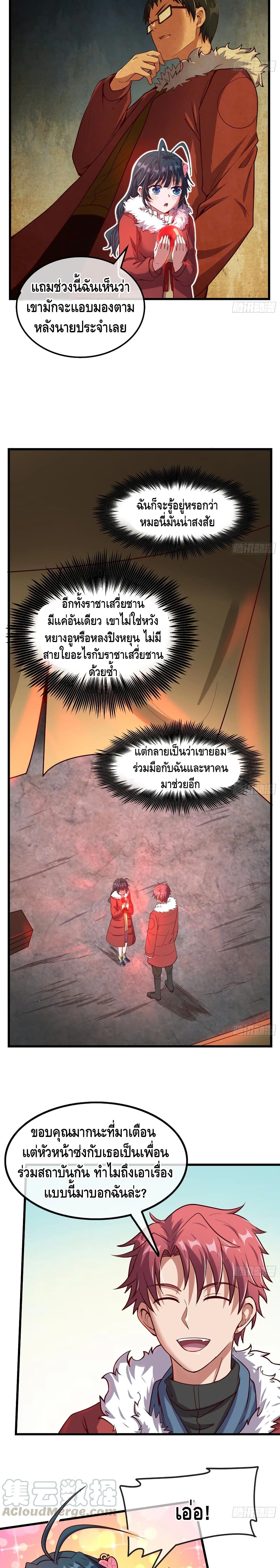 Because I Have Super Gold System เพราะฉันนั้นมีระบบทองคำสุดเทพยังไงล่ะ! 122-122
