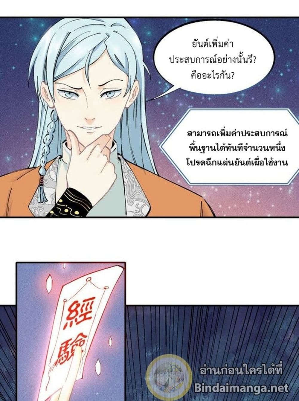 The Strongest Sect of All Times 3-3