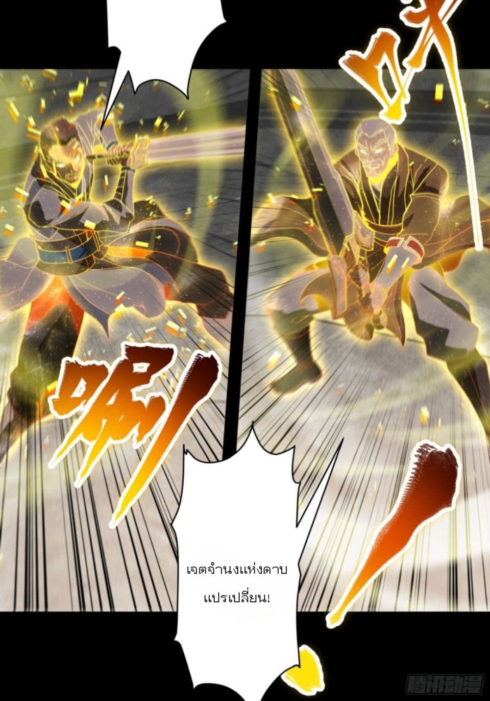 Sword Intent 1-1