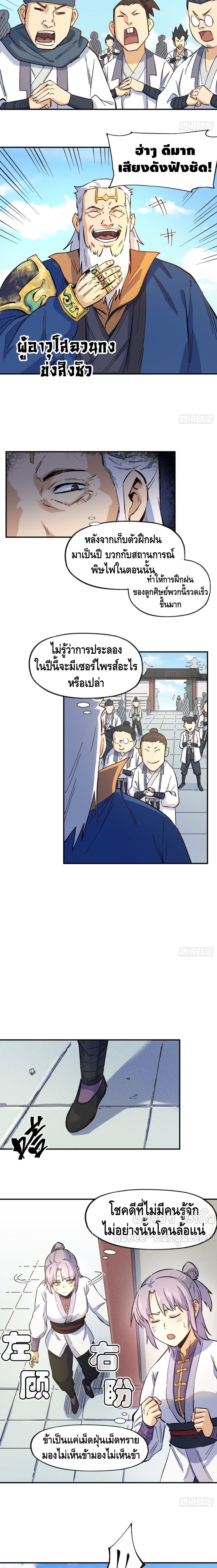 The Strongest Emperor 25-25