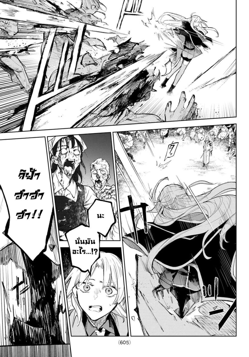 Danzai no Majutsugari นักล่านักเวทย์อาชญากร 9-9
