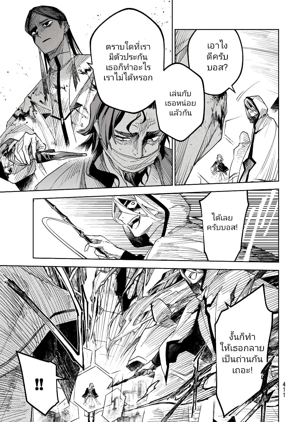 Danzai no Majutsugari นักล่านักเวทย์อาชญากร 3.2-3.2